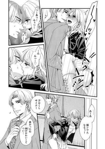 誰にも言えない人気ファッションインフルエンサーの秘密。婚約者がいる部長と…【醜い私があなたになるまで #4】（サムネイル画像4）