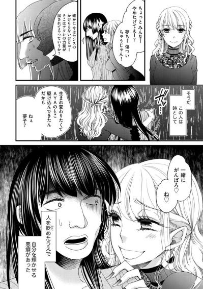 フォロワーの前では見せない、人気店長のもうひとつの顔を思い出した！【醜い私があなたになるまで #9】（サムネイル画像5）