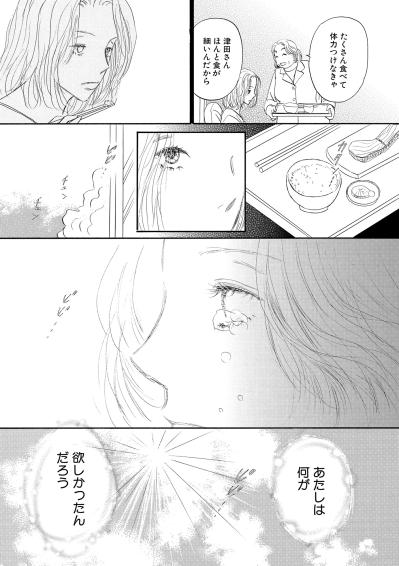 20年という歳月を捧げた仕事。それなのに私は一瞬で替えの利く存在だった【お茶の間の時間#51】（サムネイル画像2）