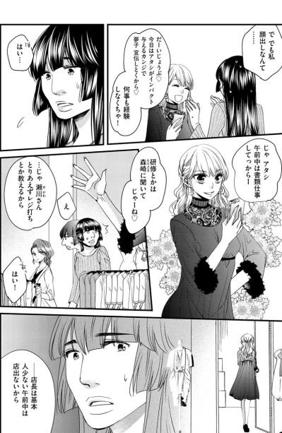 4人で運営する無茶な現場。新人の私に課されたブラックすぎる勤務【醜い私があなたになるまで #8】（サムネイル画像3）