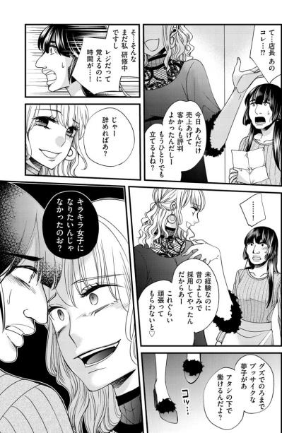 「気をつけてね」先輩スタッフの忠告もむなしくいじめは再び始まった【醜い私があなたになるまで #13】（サムネイル画像5）