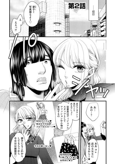 4人で運営する無茶な現場。新人の私に課されたブラックすぎる勤務【醜い私があなたになるまで #8】（サムネイル画像2）