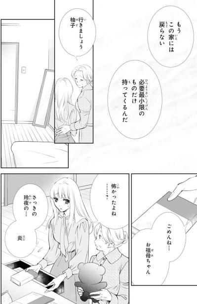 【鬼の花嫁#32】いつもとは別人のような冷酷な姿を見せた彼。もしかしたらあれが本当の姿なのかもしれない（サムネイル画像4）