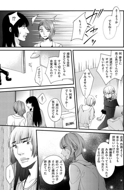 「気をつけてね」先輩スタッフの忠告もむなしくいじめは再び始まった【醜い私があなたになるまで #13】（サムネイル画像3）