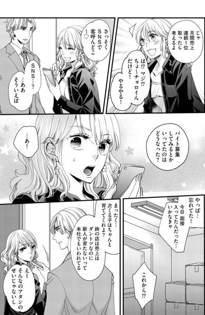 誰もが憧れるトップ店員。だけど新人が育たない。その矛盾の正体は？【醜い私があなたになるまで #5】（サムネイル画像3）