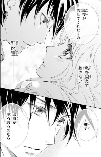 【鬼の花嫁#31】初めて見る氷のような表情。怒りで妹の彼氏を燃やし尽くそうとする彼…必死に止めに入る私（サムネイル画像5）