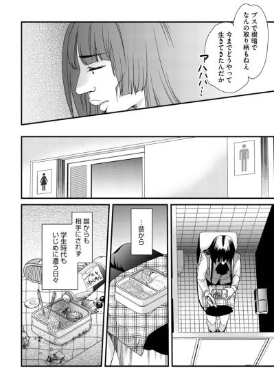 ブスで根暗でトロくて便所飯…底辺から始まる夢子の物語【醜い私があなたになるまで #1】（サムネイル画像5）