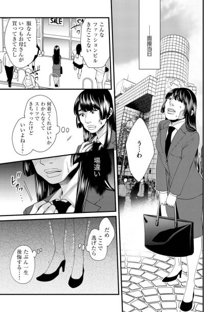 場違いかも…でも後戻りはできない。勇気を出して向かったファッションビル【醜い私があなたになるまで #3】（サムネイル画像2）