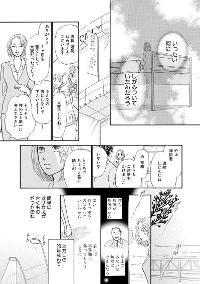 20年という歳月を捧げた仕事。それなのに私は一瞬で替えの利く存在だった【お茶の間の時間#51】（サムネイル画像3）