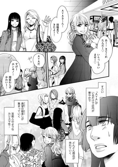 フォロワーの前では見せない、人気店長のもうひとつの顔を思い出した！【醜い私があなたになるまで #9】（サムネイル画像2）