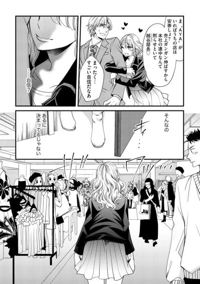 誰もが憧れるトップ店員。だけど新人が育たない。その矛盾の正体は？【醜い私があなたになるまで #5】（サムネイル画像4）