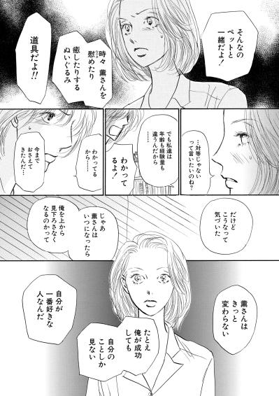 年下の恋人に別れを告げられた夜、彼の言葉で気づいた“私の欠けていたもの”【お茶の間の時間#49】（サムネイル画像3）