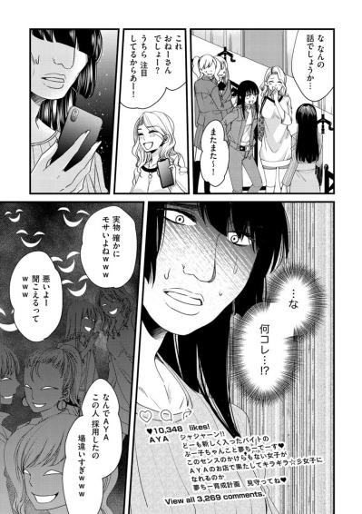 フォロワーの前では見せない、人気店長のもうひとつの顔を思い出した！【醜い私があなたになるまで #9】（サムネイル画像4）