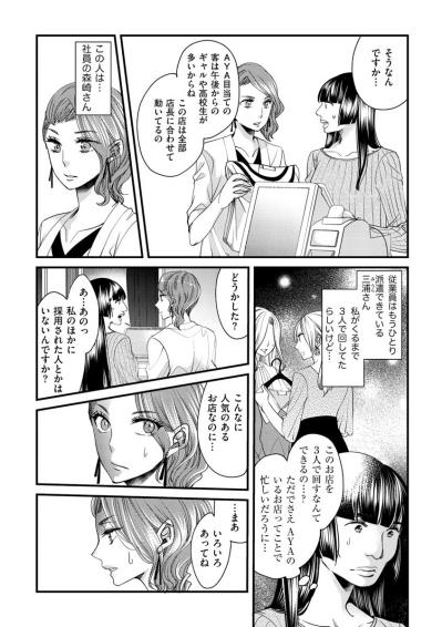 4人で運営する無茶な現場。新人の私に課されたブラックすぎる勤務【醜い私があなたになるまで #8】（サムネイル画像4）