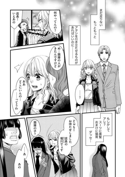 嘘でしょ！？期待外れの新人がまさかの採用を勝ち取った裏事情【醜い私があなたになるまで #6】（サムネイル画像2）