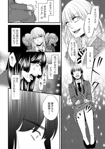 嘘でしょ！？期待外れの新人がまさかの採用を勝ち取った裏事情【醜い私があなたになるまで #6】（サムネイル画像7）