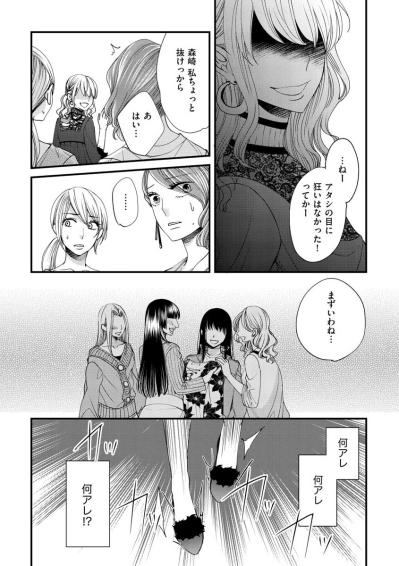 「まずいわね」客の反応が店長の心を乱す。嫉妬の火種が灯った日【醜い私があなたになるまで #11】（サムネイル画像2）