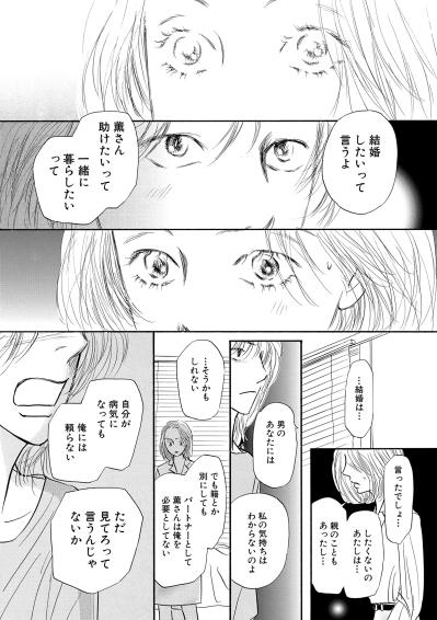 年下の恋人に別れを告げられた夜、彼の言葉で気づいた“私の欠けていたもの”【お茶の間の時間#49】（サムネイル画像2）