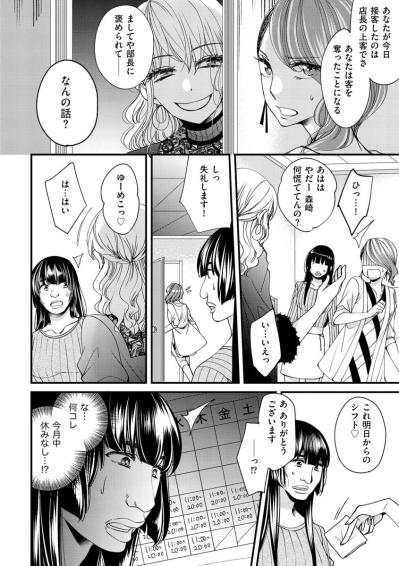 「気をつけてね」先輩スタッフの忠告もむなしくいじめは再び始まった【醜い私があなたになるまで #13】（サムネイル画像4）