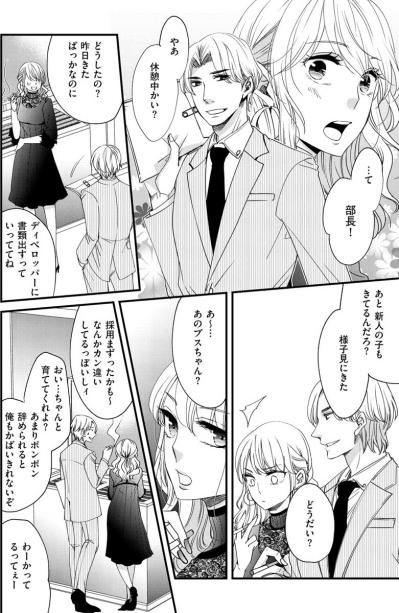 「まずいわね」客の反応が店長の心を乱す。嫉妬の火種が灯った日【醜い私があなたになるまで #11】（サムネイル画像4）