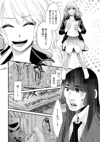 嘘でしょ！？期待外れの新人がまさかの採用を勝ち取った裏事情【醜い私があなたになるまで #6】（サムネイル画像6）