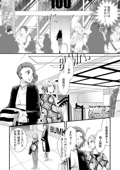 場違いかも…でも後戻りはできない。勇気を出して向かったファッションビル【醜い私があなたになるまで #3】（サムネイル画像3）