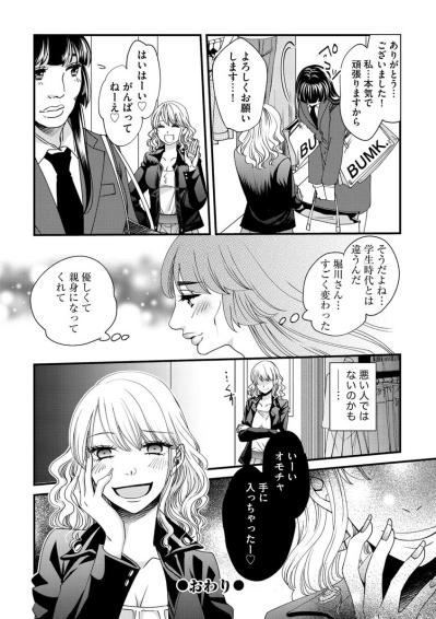 即採用と言われても…憧れのインフルエンサーは元いじめ加害者だった【醜い私があなたになるまで #7】（サムネイル画像7）