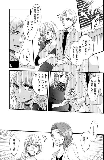 「まずいわね」客の反応が店長の心を乱す。嫉妬の火種が灯った日【醜い私があなたになるまで #11】（サムネイル画像5）