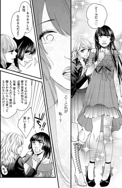 即採用と言われても…憧れのインフルエンサーは元いじめ加害者だった【醜い私があなたになるまで #7】（サムネイル画像5）