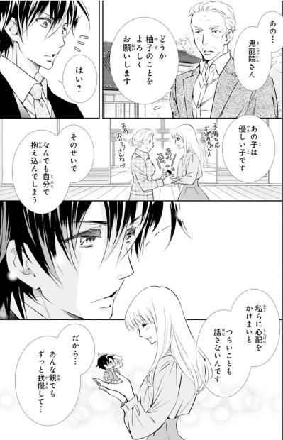 【鬼の花嫁#36】「今まで育ててくれたことには感謝しています」私を苦しめてきた家族に…ついに別れを告げた（サムネイル画像5）