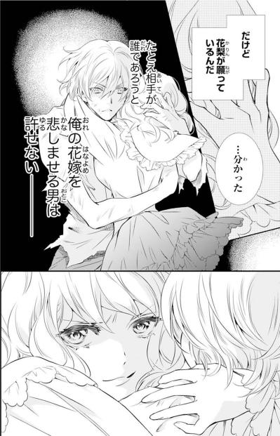 【鬼の花嫁#39】「あの男から引き離してやるの」復讐に燃える妹。私と彼の仲を何としてでも引き裂こうと…（サムネイル画像7）