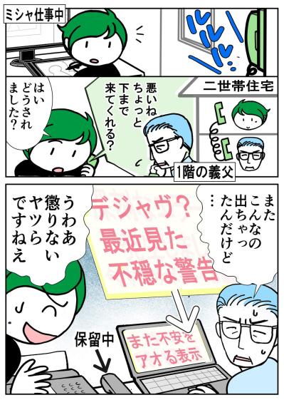 91歳義父がまた狙われた！？バージョンアップするサポート詐欺の実態【クアッド介護マンガ＃29】（サムネイル画像2）