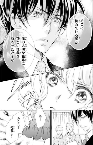 【鬼の花嫁#35】「よくも私の彼をひどい目に遭わせたわね」怒った妹が文句を言ってきたが…彼の正体を知ると…（サムネイル画像4）