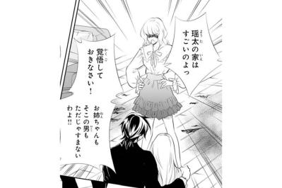 【鬼の花嫁#35】「よくも私の彼をひどい目に遭わせたわね」怒った妹が文句を言ってきたが…彼の正体を知ると…