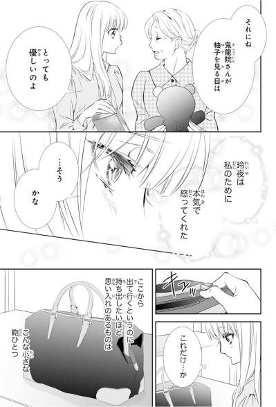 【鬼の花嫁#33】家族と顔を合わせずに済む“逃げ場”だった。長年過ごした部屋に別れを告げ…家を出ることに…（サムネイル画像2）