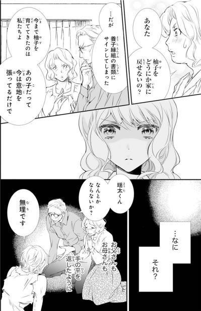 【鬼の花嫁#39】「あの男から引き離してやるの」復讐に燃える妹。私と彼の仲を何としてでも引き裂こうと…（サムネイル画像3）