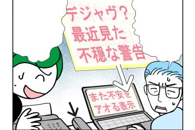 91歳義父がまた狙われた！？バージョンアップするサポート詐欺の実態【クアッド介護マンガ＃29】（サムネイル画像）