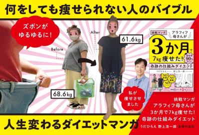 アラフィフでもダイエットを成功させる秘訣は？　『挑戦マンガ　アラフィフ母さんが3か月で7kg痩せた！　奇跡の仕組みダイエット』出版記念イベント開催（サムネイル画像2）