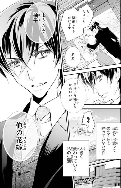 【鬼の花嫁#37】「ようこそ俺の花嫁」彼のお屋敷で私の新しい生活が始まる。でも“花嫁”って何をすればいいの？（サムネイル画像6）