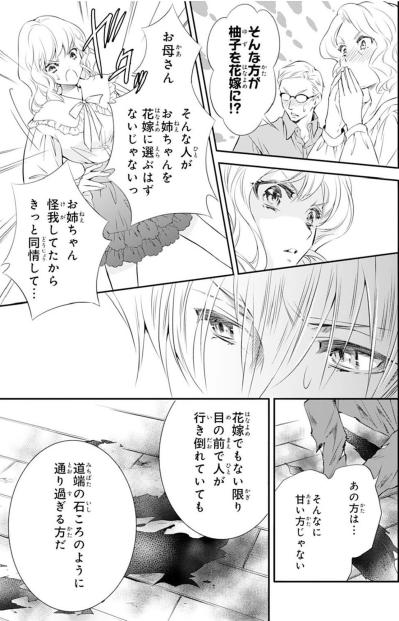 【鬼の花嫁#39】「あの男から引き離してやるの」復讐に燃える妹。私と彼の仲を何としてでも引き裂こうと…（サムネイル画像2）