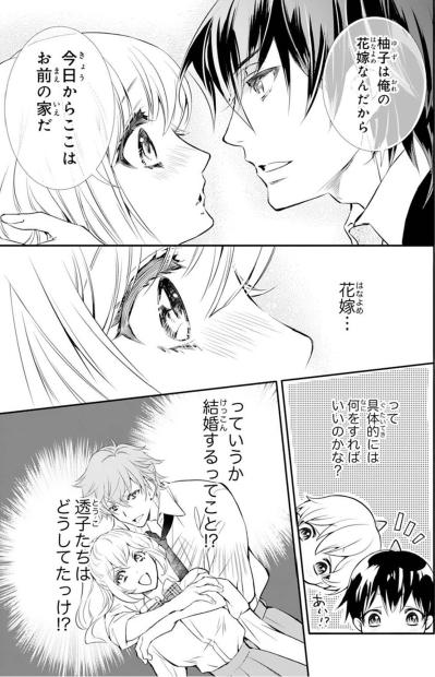 【鬼の花嫁#37】「ようこそ俺の花嫁」彼のお屋敷で私の新しい生活が始まる。でも“花嫁”って何をすればいいの？（サムネイル画像4）