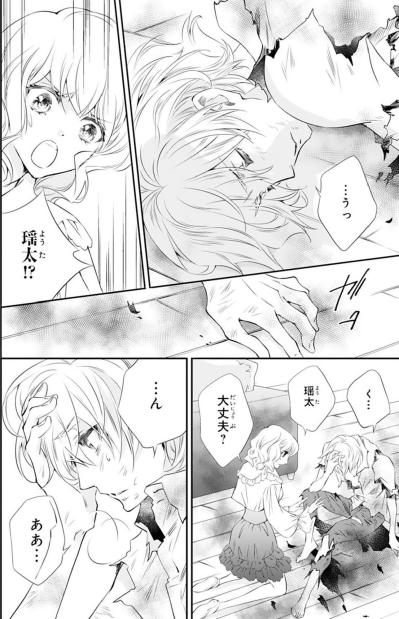 【鬼の花嫁#38】ここが私の新しい家！不安がないと言ったら噓になる。だけど、今は彼の手の温もりを信じたい！（サムネイル画像4）