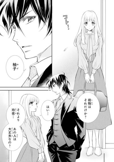 【鬼の花嫁#34】「生きてる…よね…？」全身炎に包まれた妹の彼氏。服は焼け焦げているが肌は綺麗なままで…（サムネイル画像2）