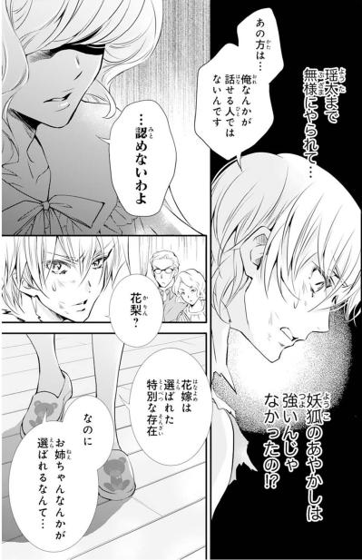 【鬼の花嫁#39】「あの男から引き離してやるの」復讐に燃える妹。私と彼の仲を何としてでも引き裂こうと…（サムネイル画像4）