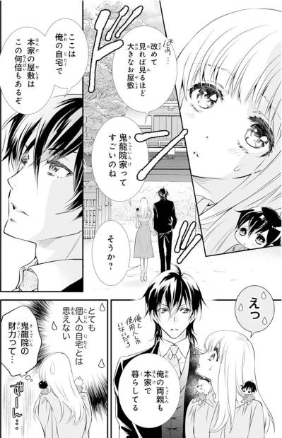 【鬼の花嫁#37】「ようこそ俺の花嫁」彼のお屋敷で私の新しい生活が始まる。でも“花嫁”って何をすればいいの？（サムネイル画像3）