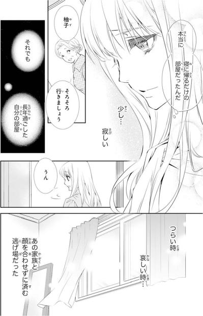 【鬼の花嫁#33】家族と顔を合わせずに済む“逃げ場”だった。長年過ごした部屋に別れを告げ…家を出ることに…（サムネイル画像3）