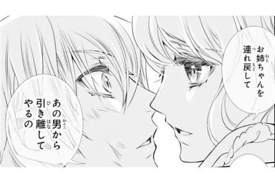 【鬼の花嫁#39】「あの男から引き離してやるの」復讐に燃える妹。私と彼の仲を何としてでも引き裂こうと…