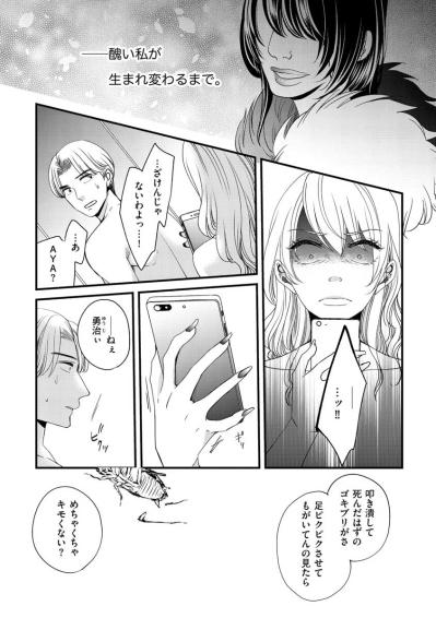 嫉妬を隠せない。人気インフルエンサー店長の心の醜さに部長は震えた！【醜い私があなたになるまで #31】（サムネイル画像2）