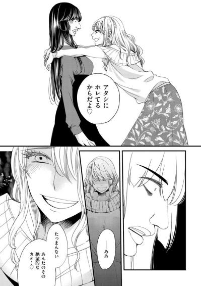 裏切りの相関図が明らかに。恋人の正体は店長の手駒だった【醜い私があなたになるまで #26】（サムネイル画像6）