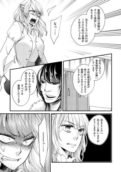 執念の店長VS美しくなる夢子。夢子がついに反撃のカードを切った【醜い私があなたになるまで #32】（サムネイル画像6）